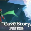 Бесплатная раздача игры Cave Story+